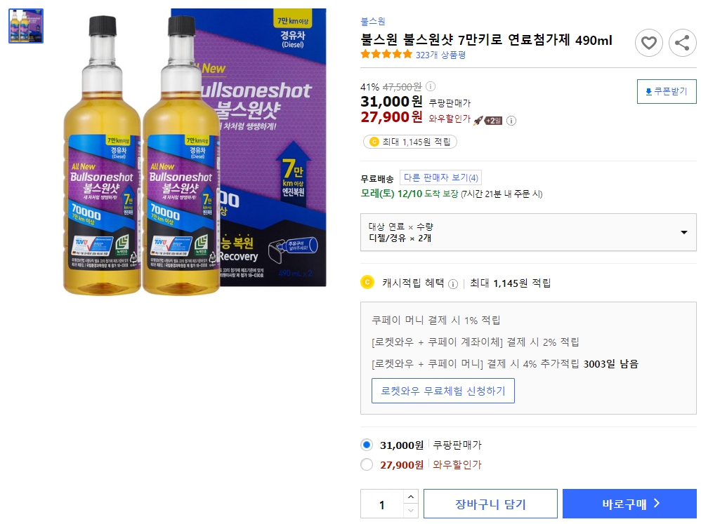 불스원-불스원샷-7만키로-연료첨가제-490ml