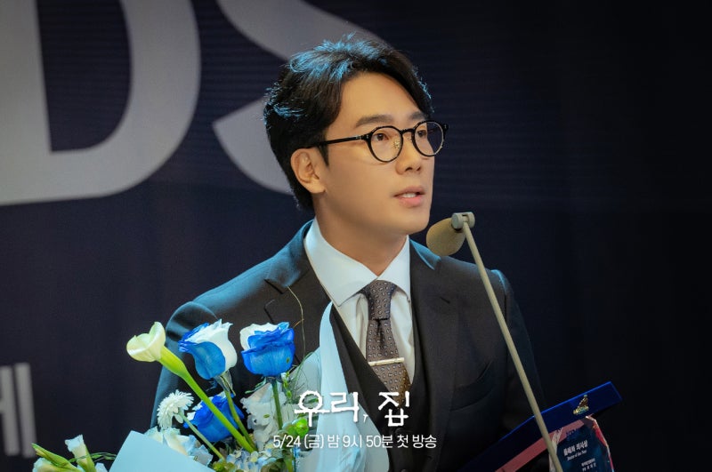 MBC 금토 드라마 우리 집 등장인물 인물관계도 정보 몇부작 다시보기