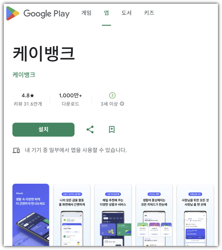 케이뱅크 앱 설치