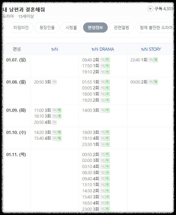 내남편과결혼해줘_재방송