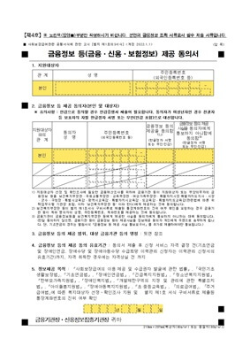 꿈나래통장 제출서류