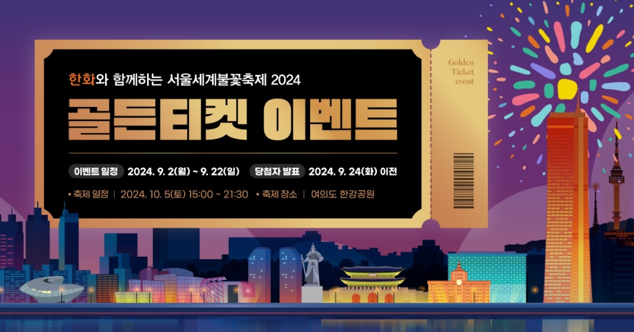 골든티켓 이벤트
