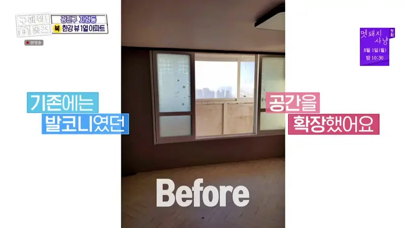 구해줘홈즈 홈캉스 서울 광진구 자양동 한강뷰 1열 아파트 인테리어 리모델링 파도파도 홈서핑 소개