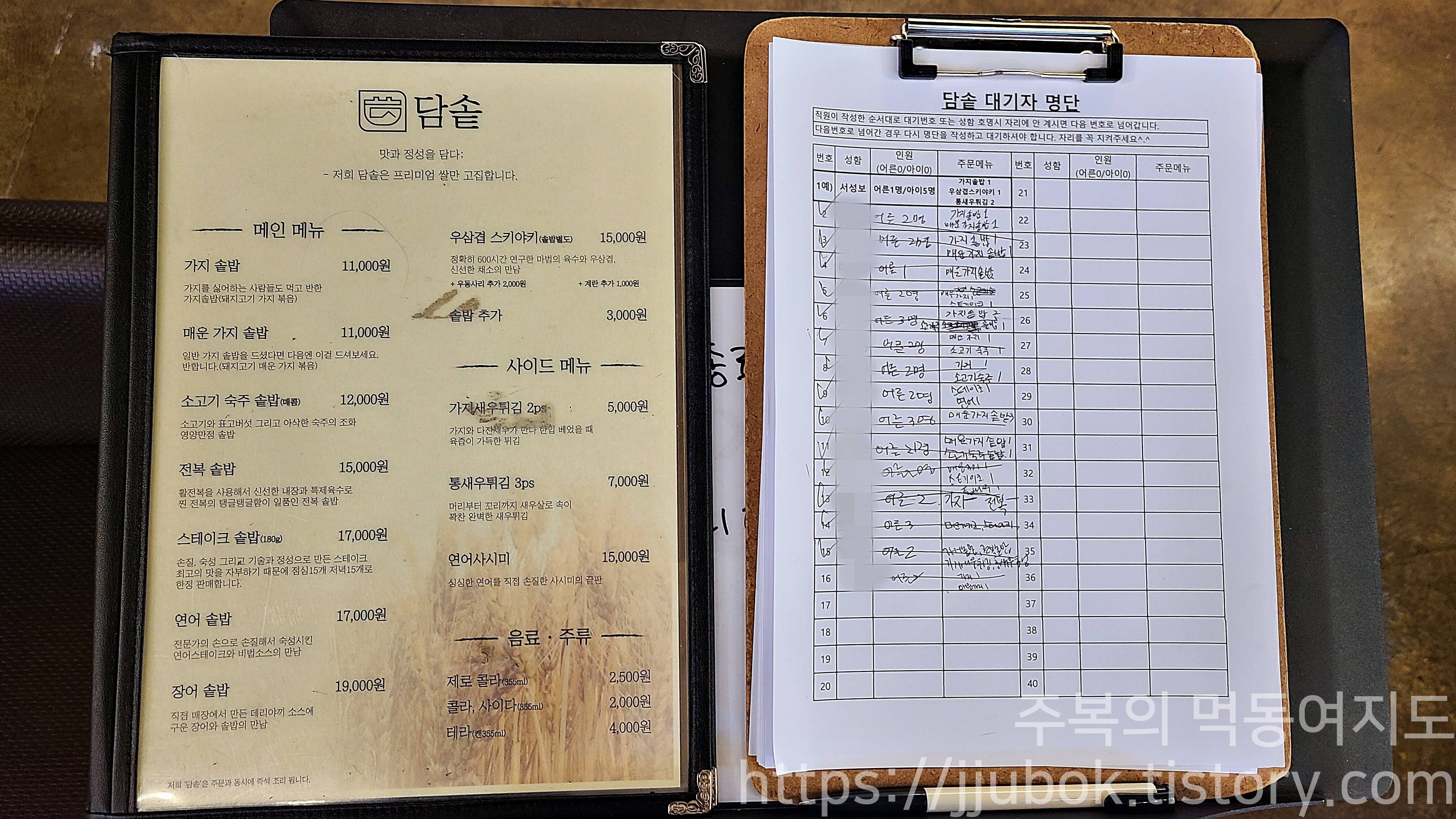 담솥-메뉴판-대기자-명단