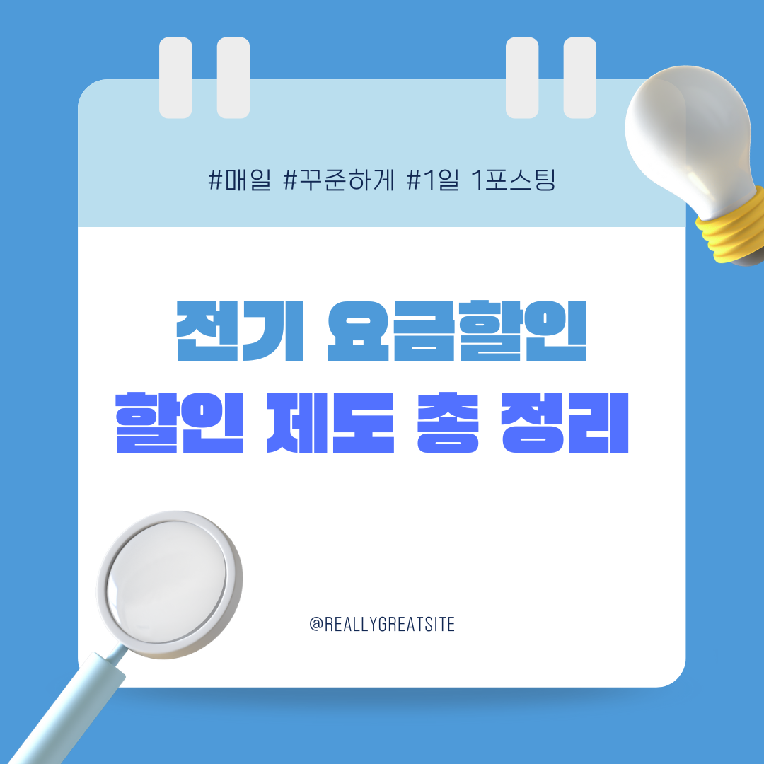 2025년 전기요금 할인제도 총정리 사진