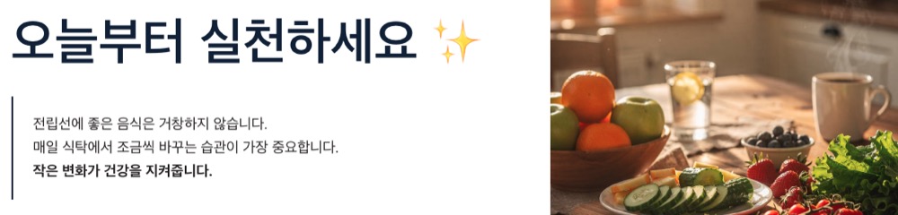 전립선에 좋은 음식