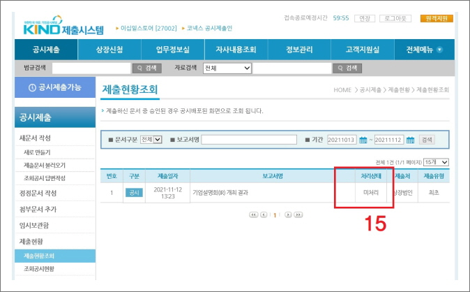 한국거래소 공시 제출시스템