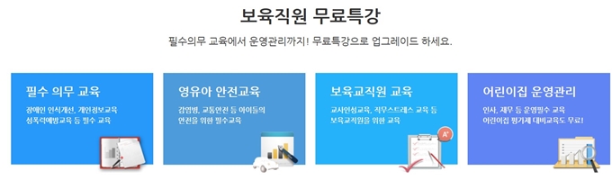 에듀케어 아카데미 홈페이지 무료교육
