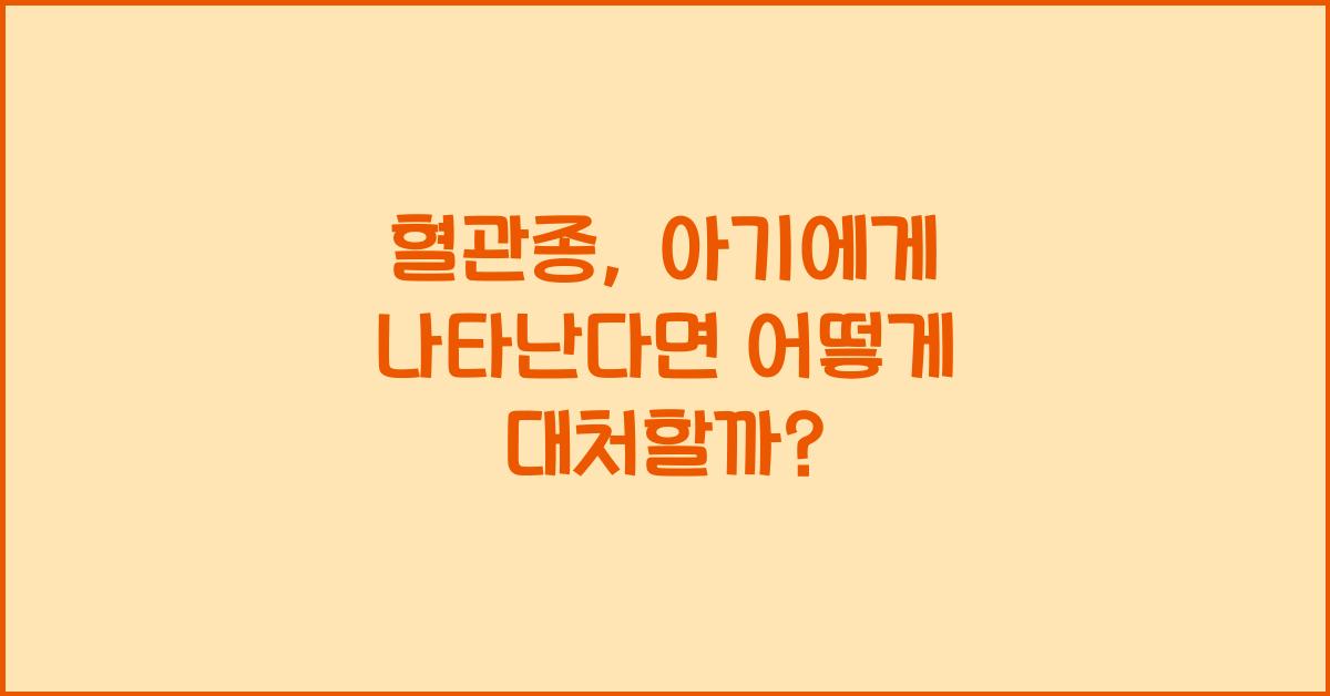 혈관종