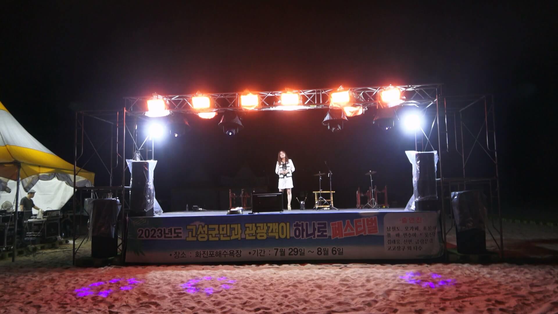 강원도 고성 거진 화진포 해수욕장 페스티벌