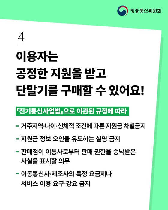 2025년 단통법 폐지 [지원금 혜택은 이렇게 달라집니다!]