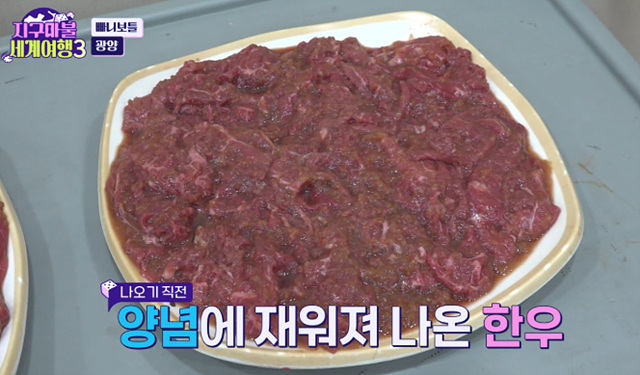 지구마불 세계여행3 광양 맛집 광양불고기 짚라인 빠니보틀