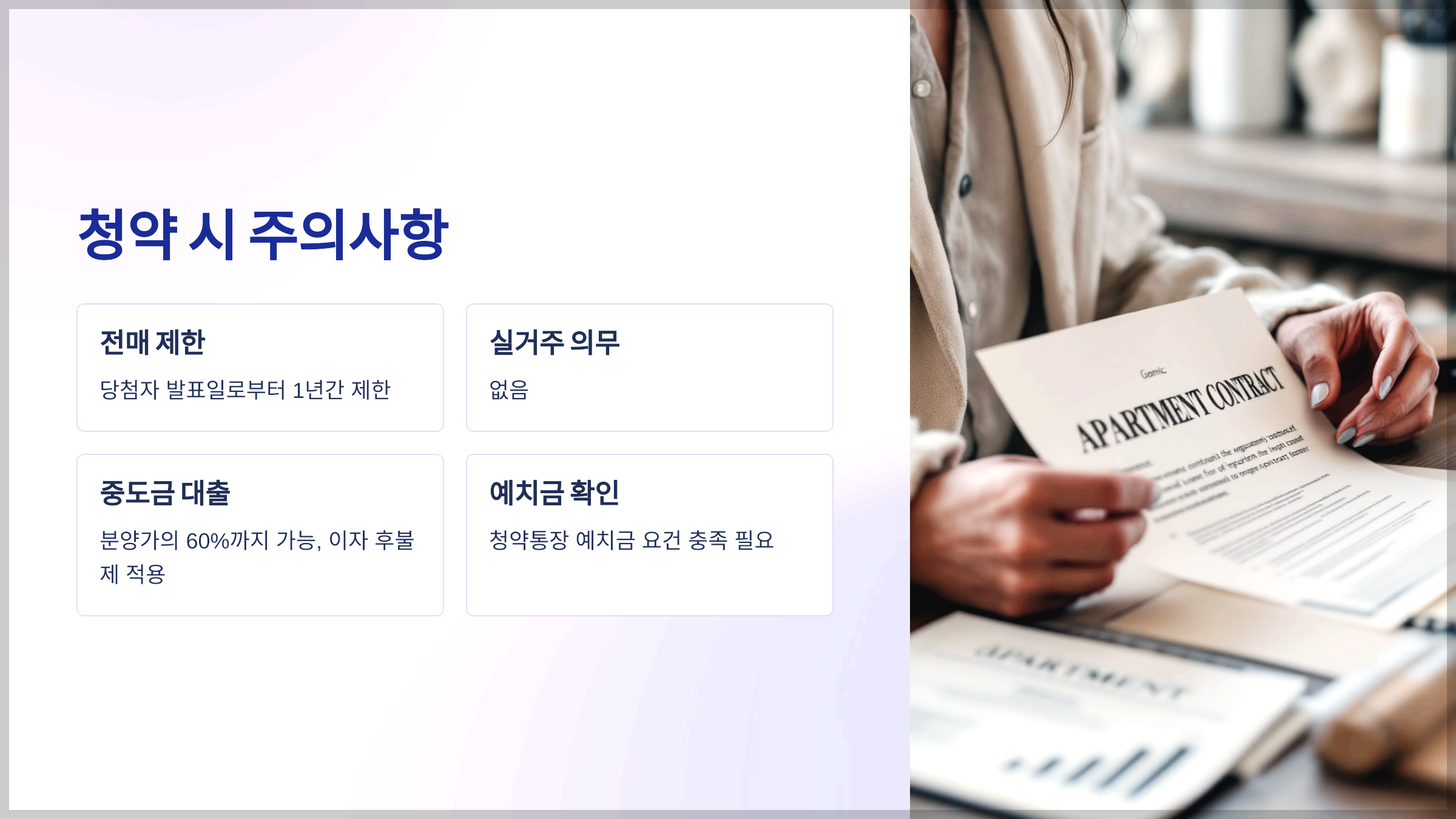 청약 시 주의사항