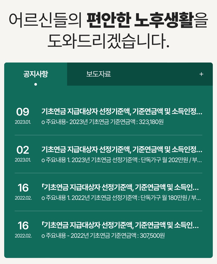 기초연금 수급자격 재산