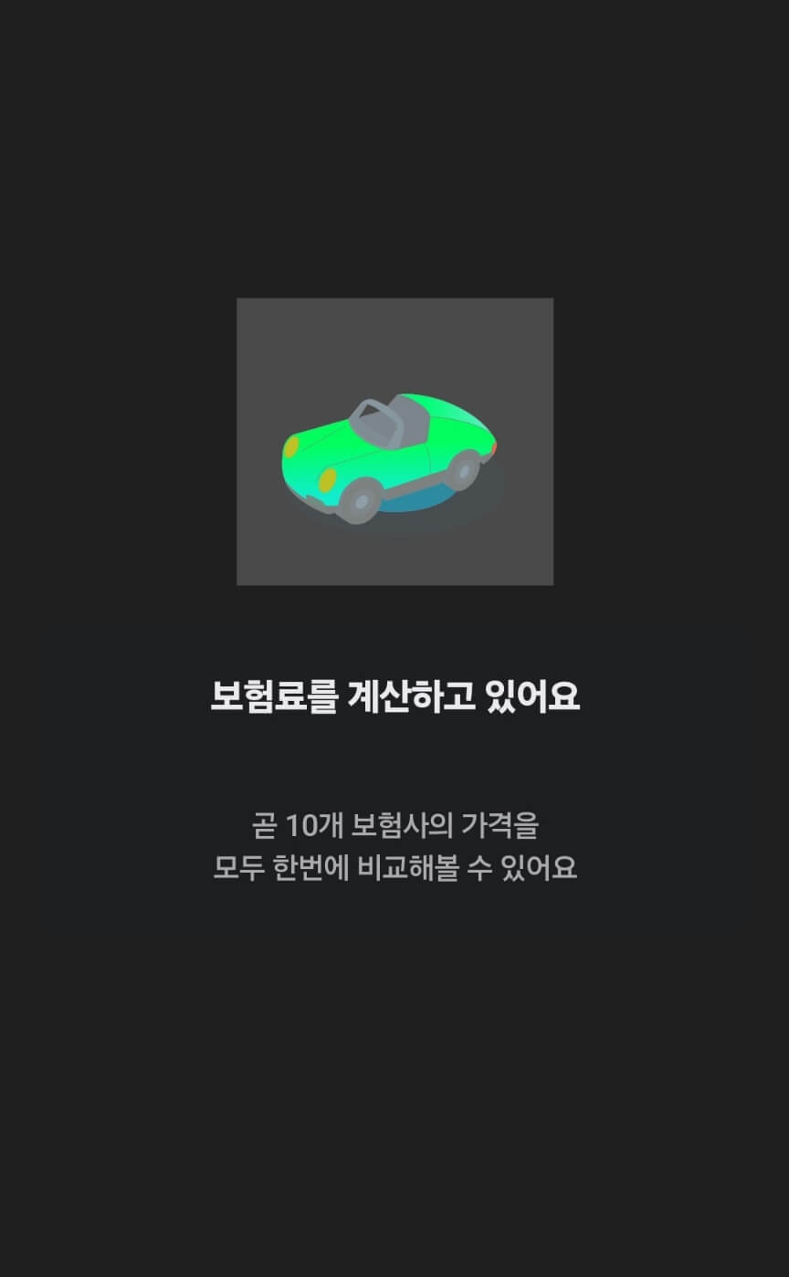 네이버-자동차보험비교서비스
