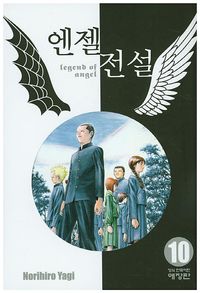 만화책 엔젤전설
