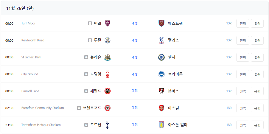 프리미어리그 일정