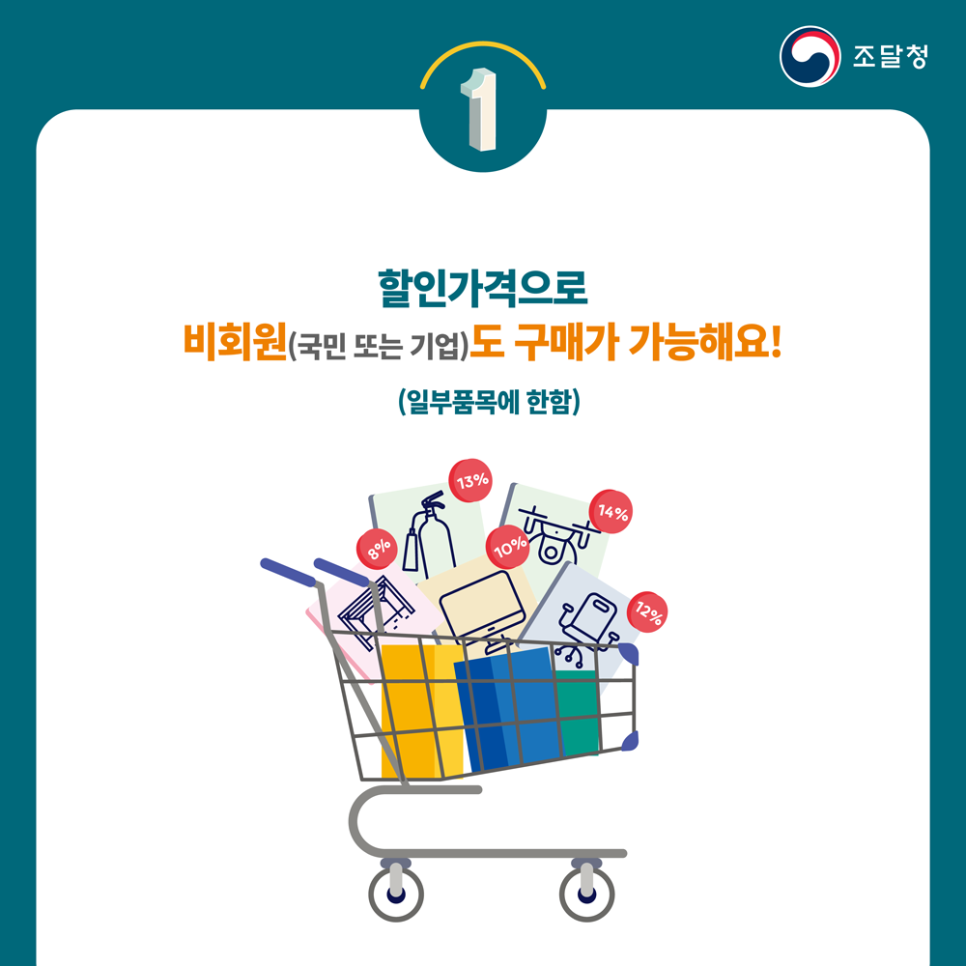 최대 63% 할인! 나라장터 특가전 