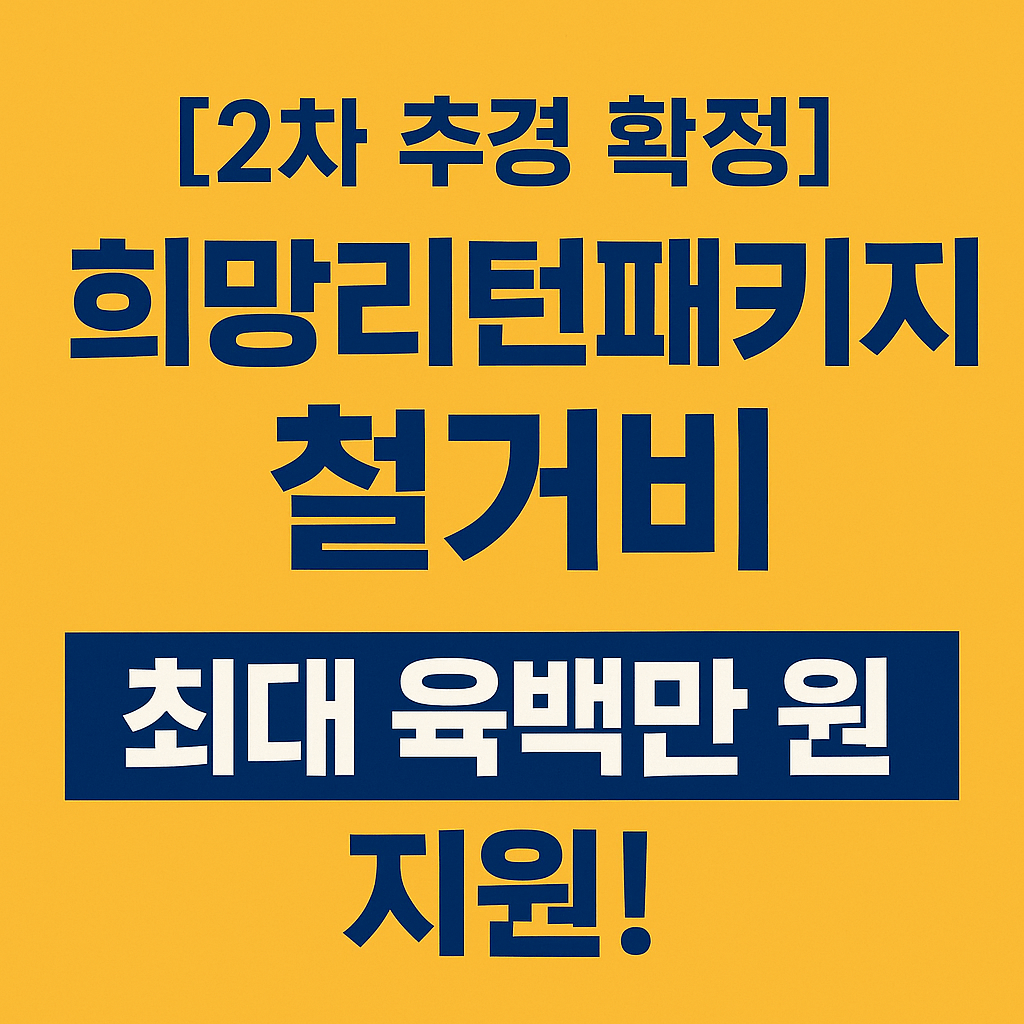 2025년 2차 추경으로 확대된 소상공인 지원 정책