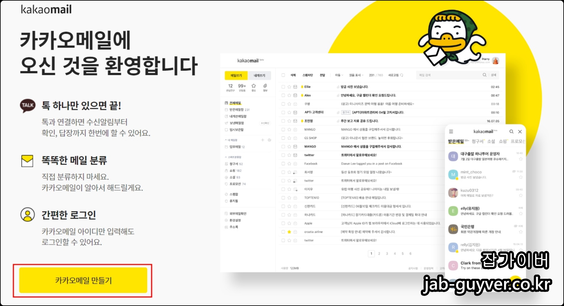 2025년 다음 한메일&middot;카카오계정 IMAP/POP3 연동 오류 해결법 총정리