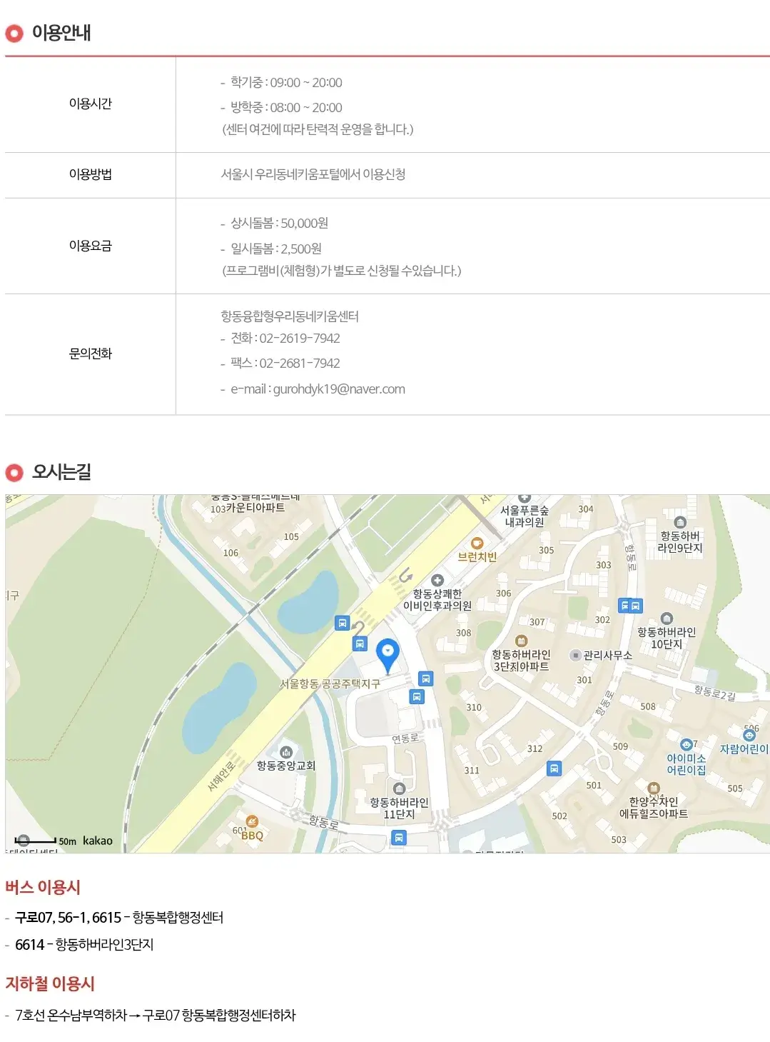항동융합형 우리동네키움센터 이용시간, 이용요금, 이용방법 등 이용안내