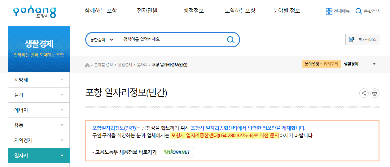 포항 교차로 구인구직