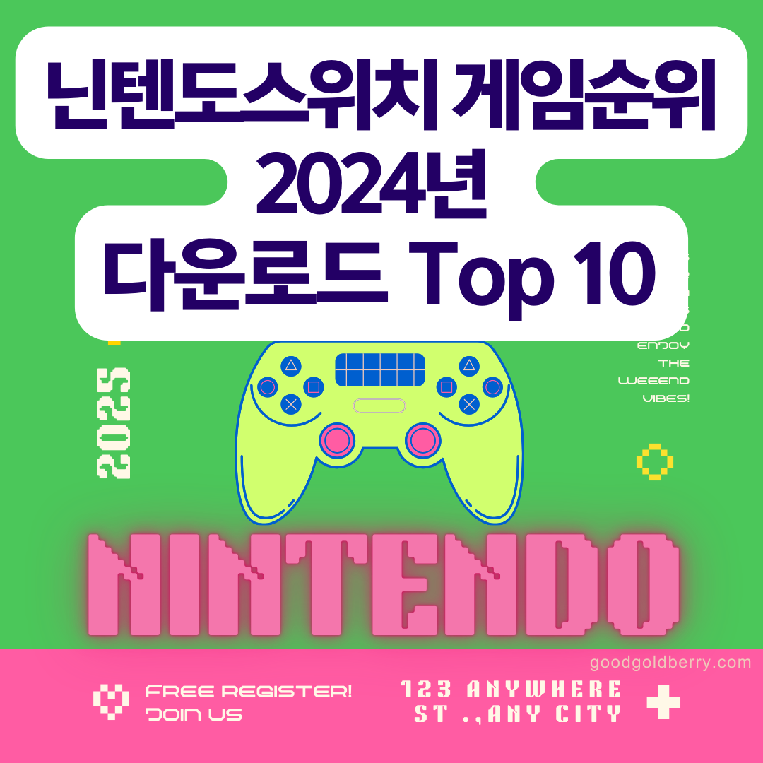 닌텐도 스위치 게임 순위 게임 추천 2024년 다운로드 Top 10