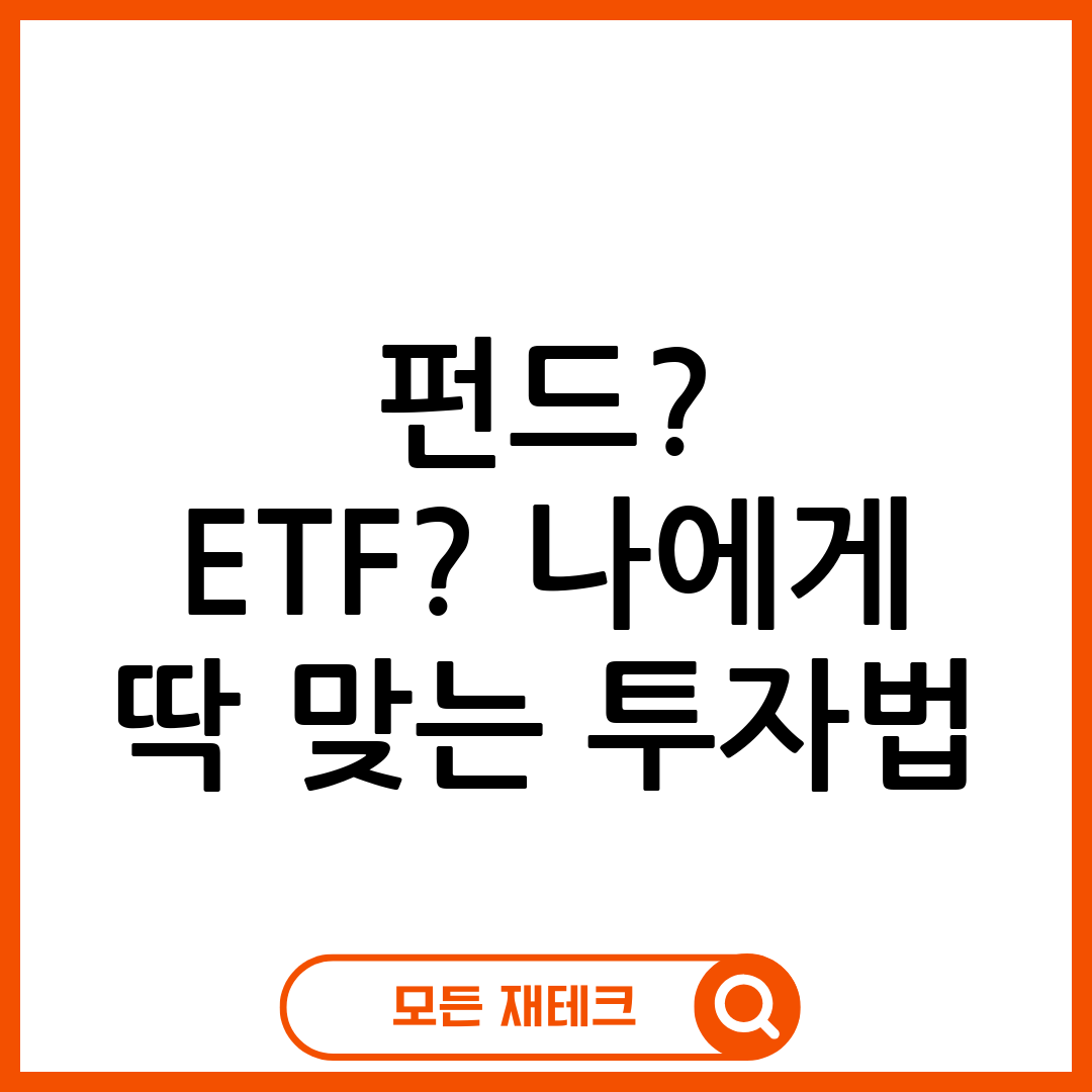 펀드
