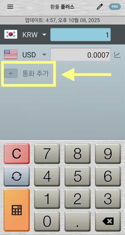 방법 8: 다른 나라 통화 추가하기