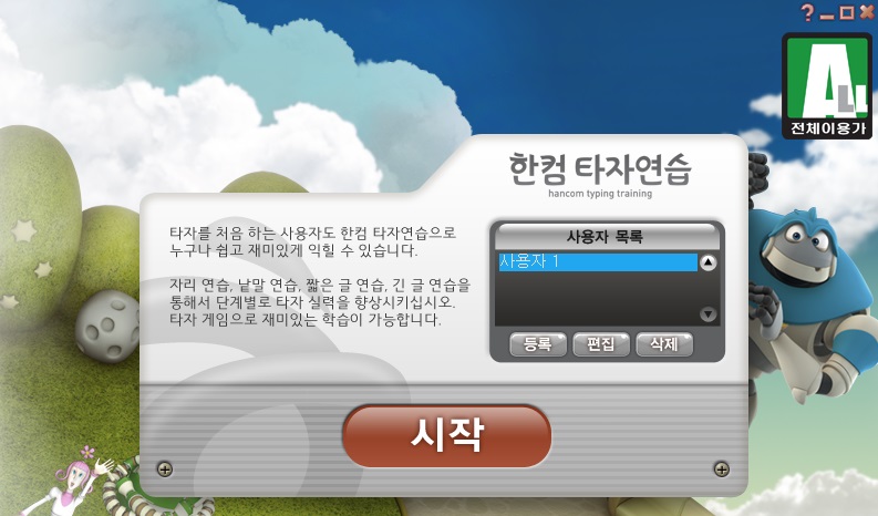 한컴타자연습-구버전-사용방법1