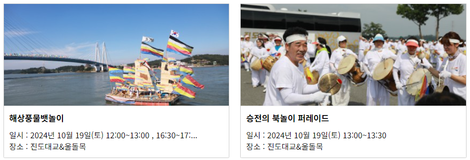 2024 명량대첩축제. 진도 해남 가을 볼거리 여행
