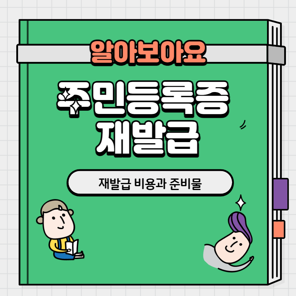 민증재발급