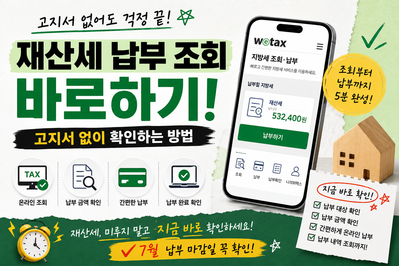 26년 재산세 납부 조회