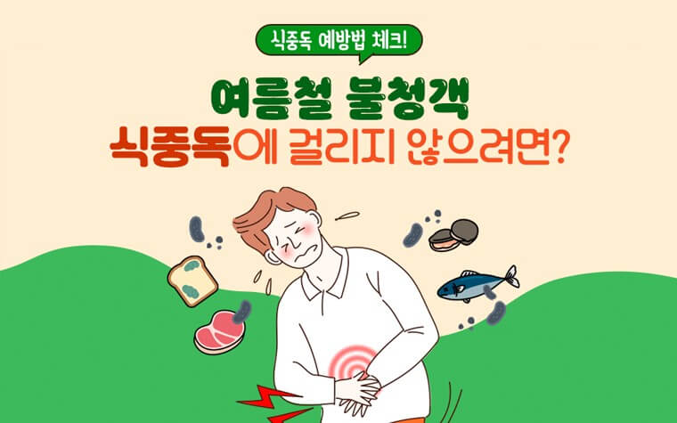 식중독 증상