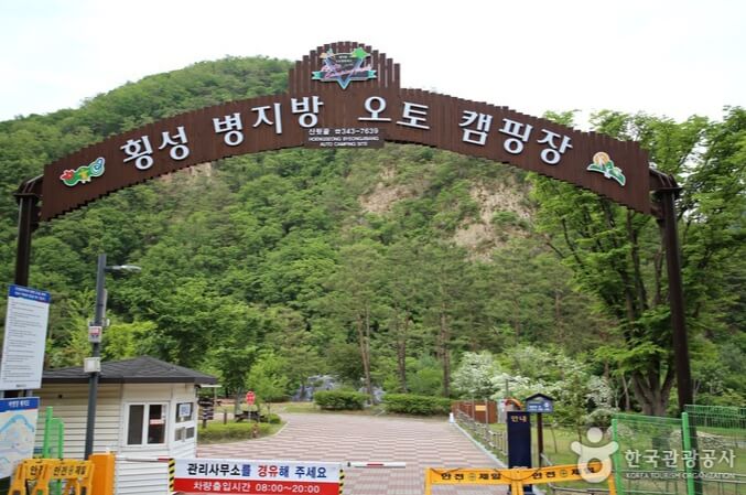 횡성 가볼만한곳 베스트 10