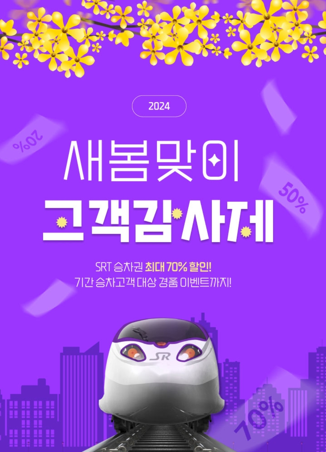 SRT-기차표-예매방법