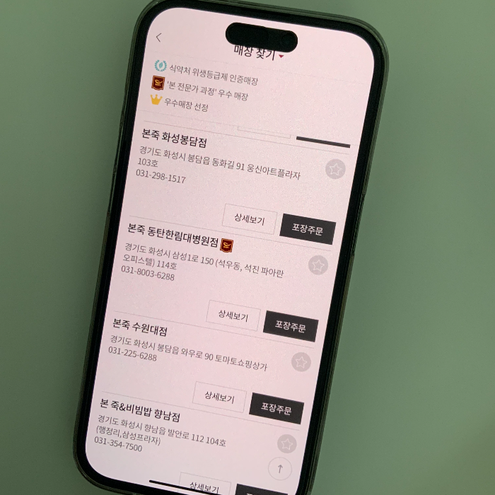 본죽 지점마다 맛 차이나는 이유