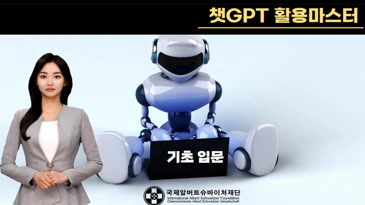 챗GPT활용마스터 온라인 수료증 강의