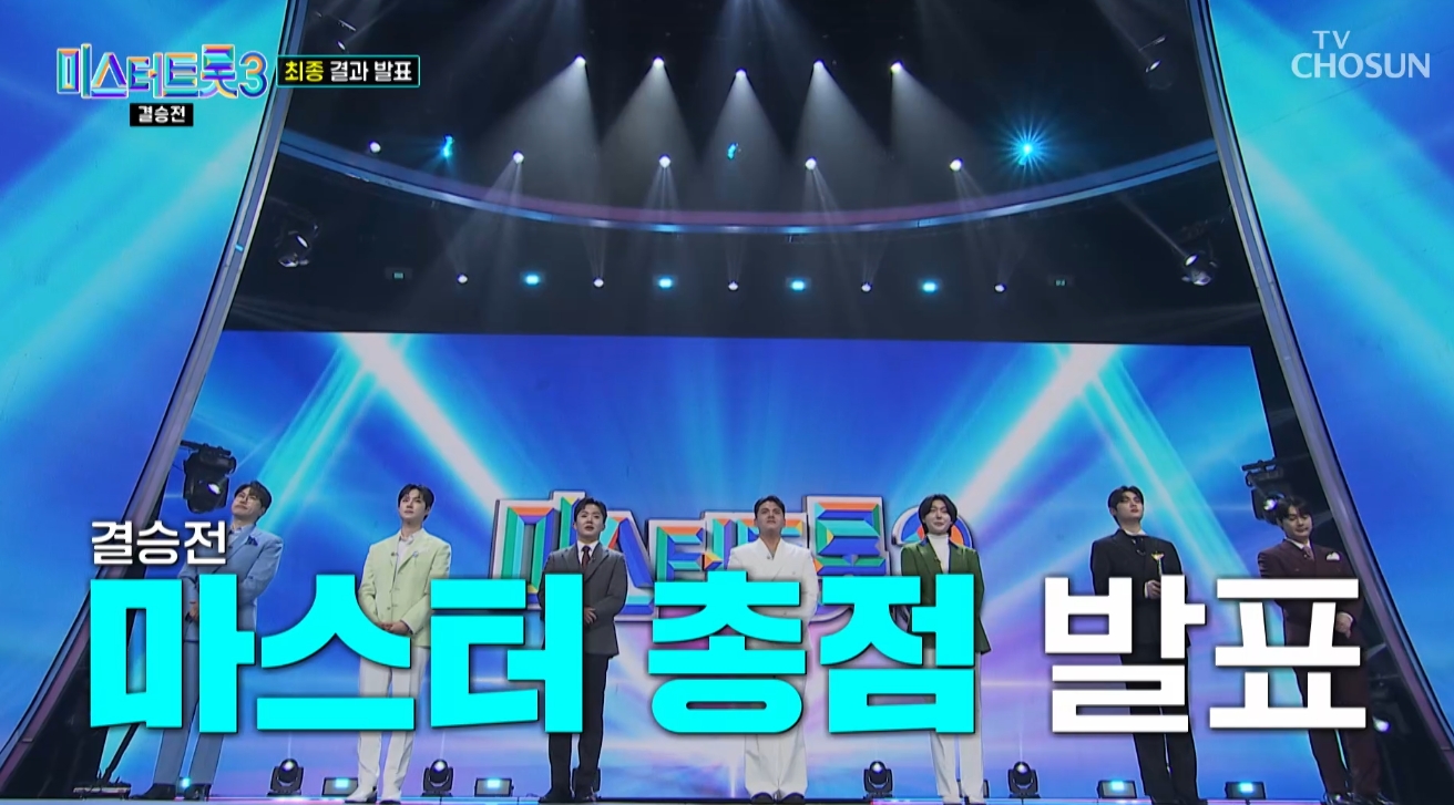 2025 미스터트롯3 공연 예매 팁과 좌석 추천