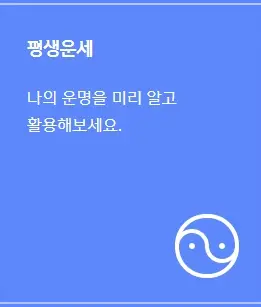 신한생명-무료운세-바로가기