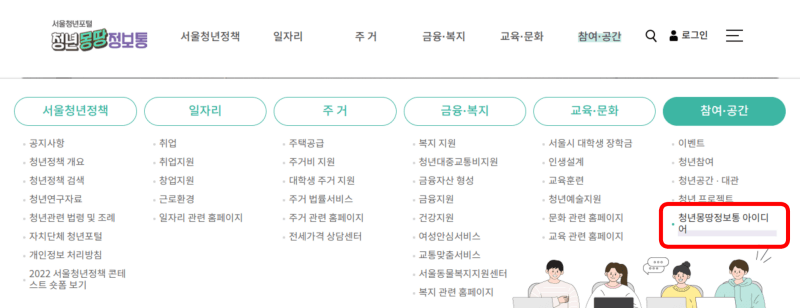 청년몽땅정보통에서 아이디어공모 버튼 위치