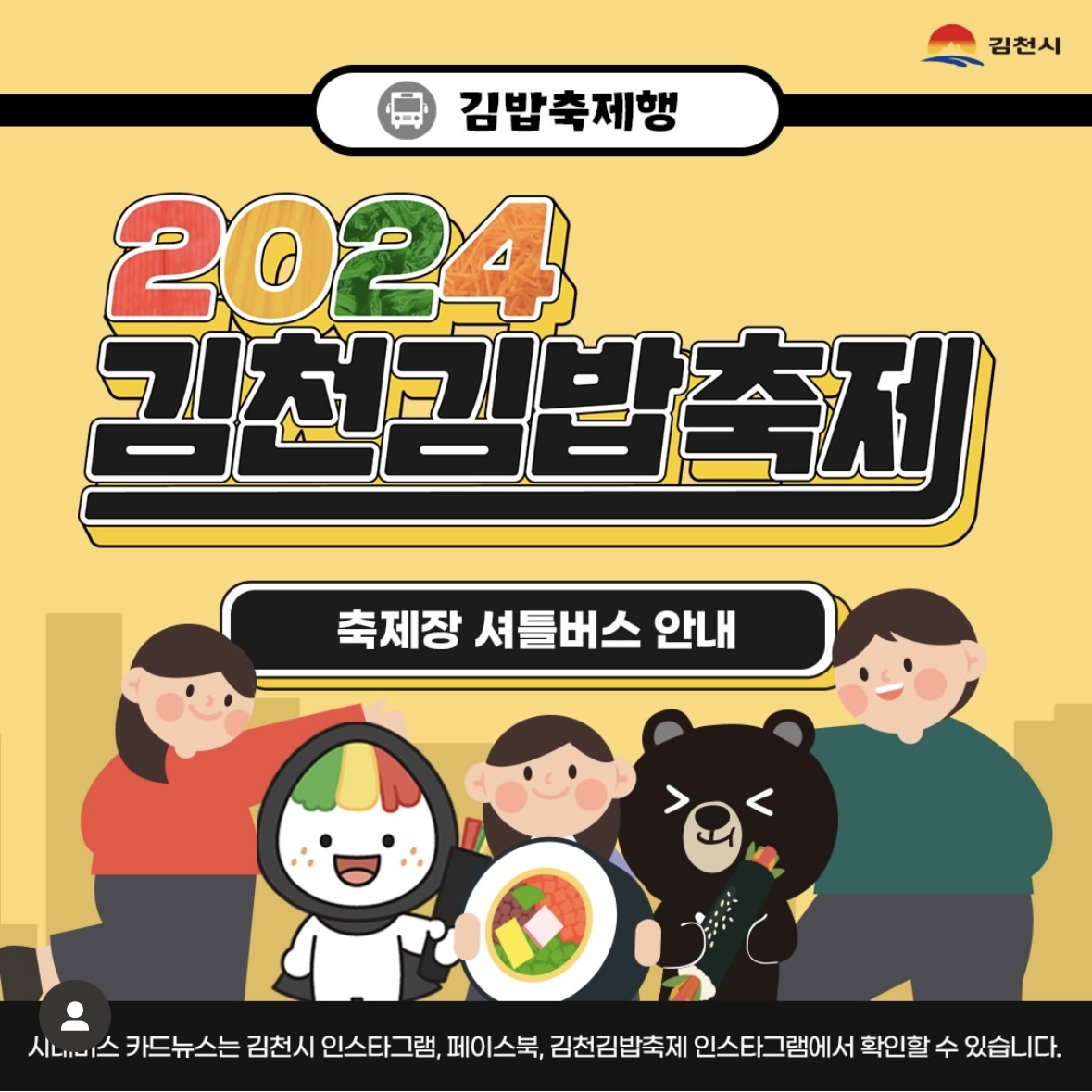 김천 김밥축제