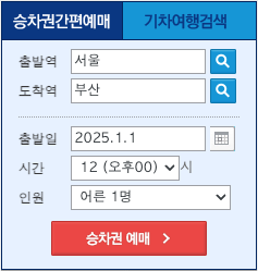 2025 설날기차표예매