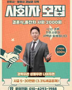  돌잔치 사회자