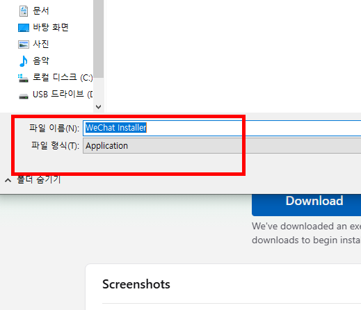 위챗 PC버전 설치방법