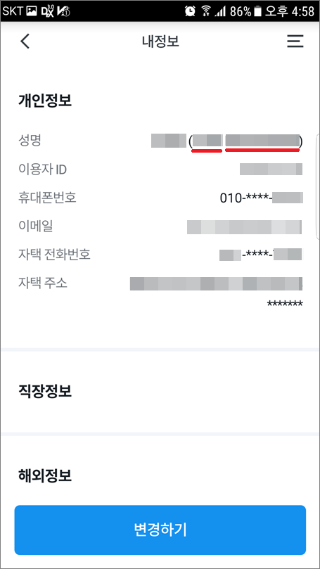 우리은행 영문이름 확인 방법