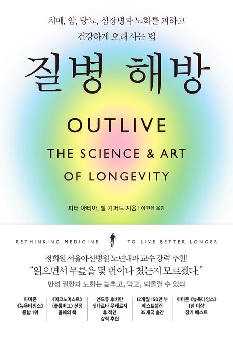 질병해방 메인표지 이미지