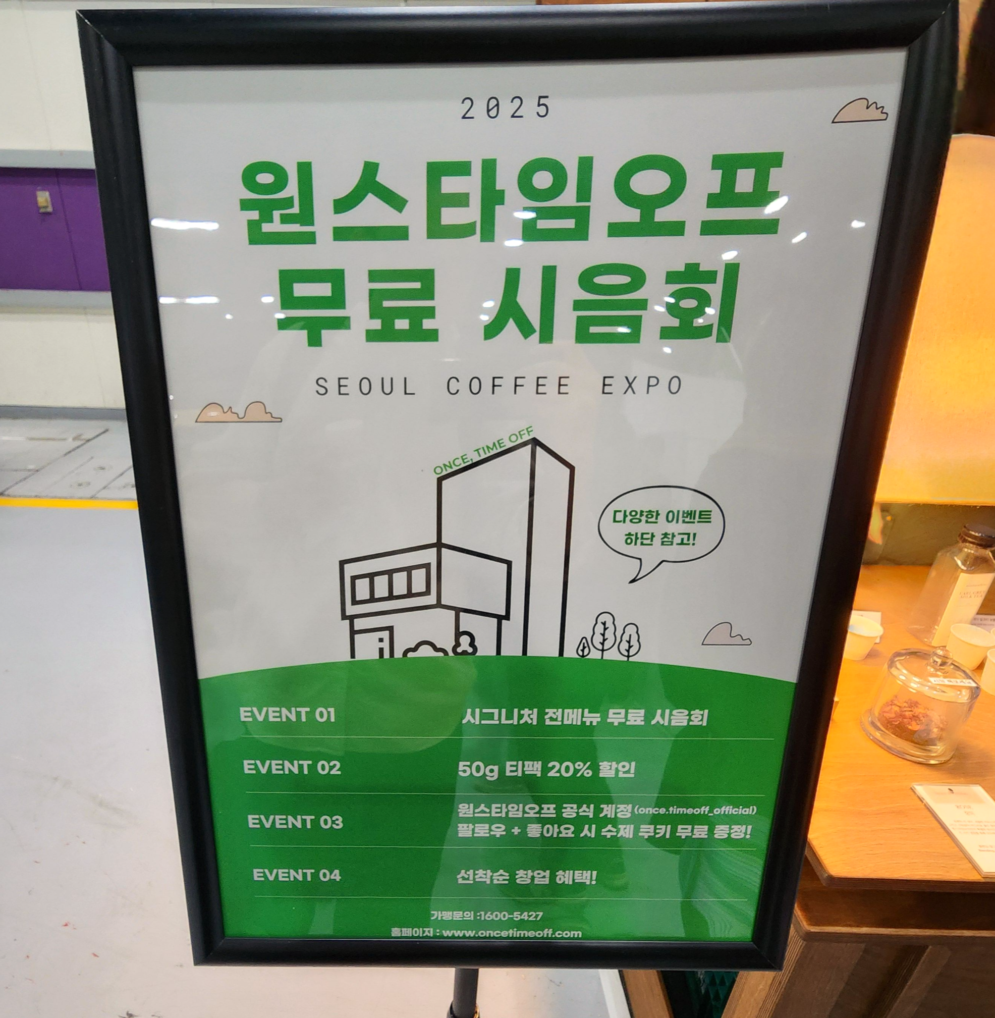 2025서울커피엑스포