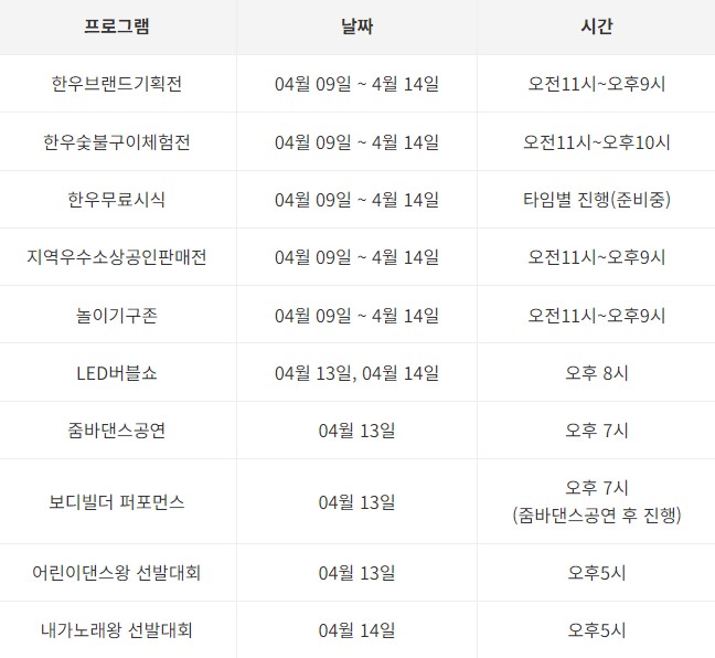 2024 한우대전 in 노은