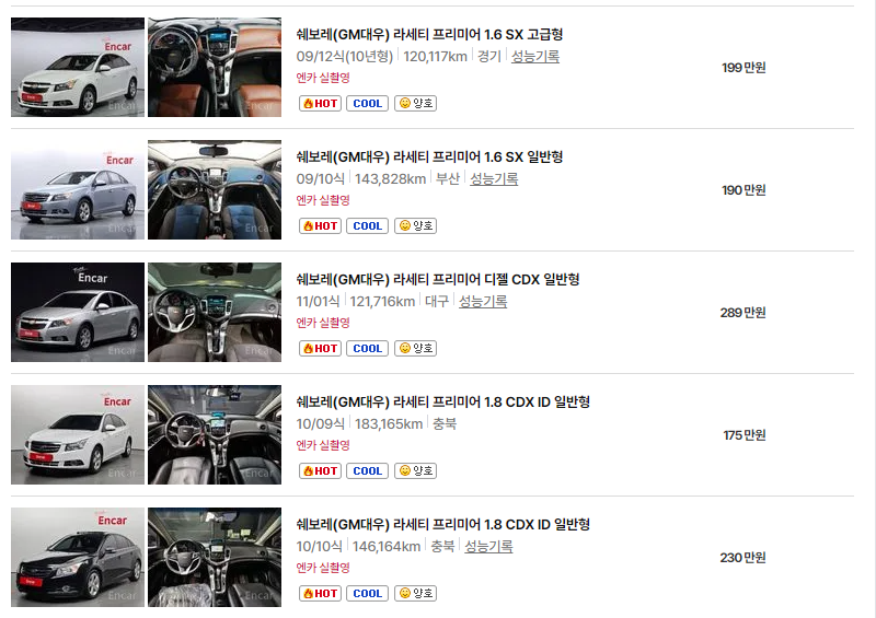 쉐보레 라세티 중고차 가격 시세표 24년10월